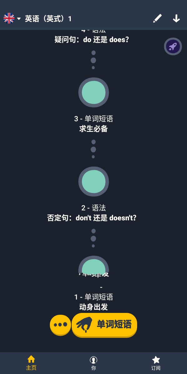 Memrise 忆术家APP 高级版 安卓趣味游戏外语学习软件 v2024.11.12