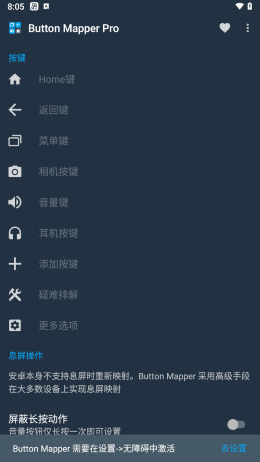 Button Mapper Pro 高级专业版 重新映射自定义手机的物理按键功能 v3.35