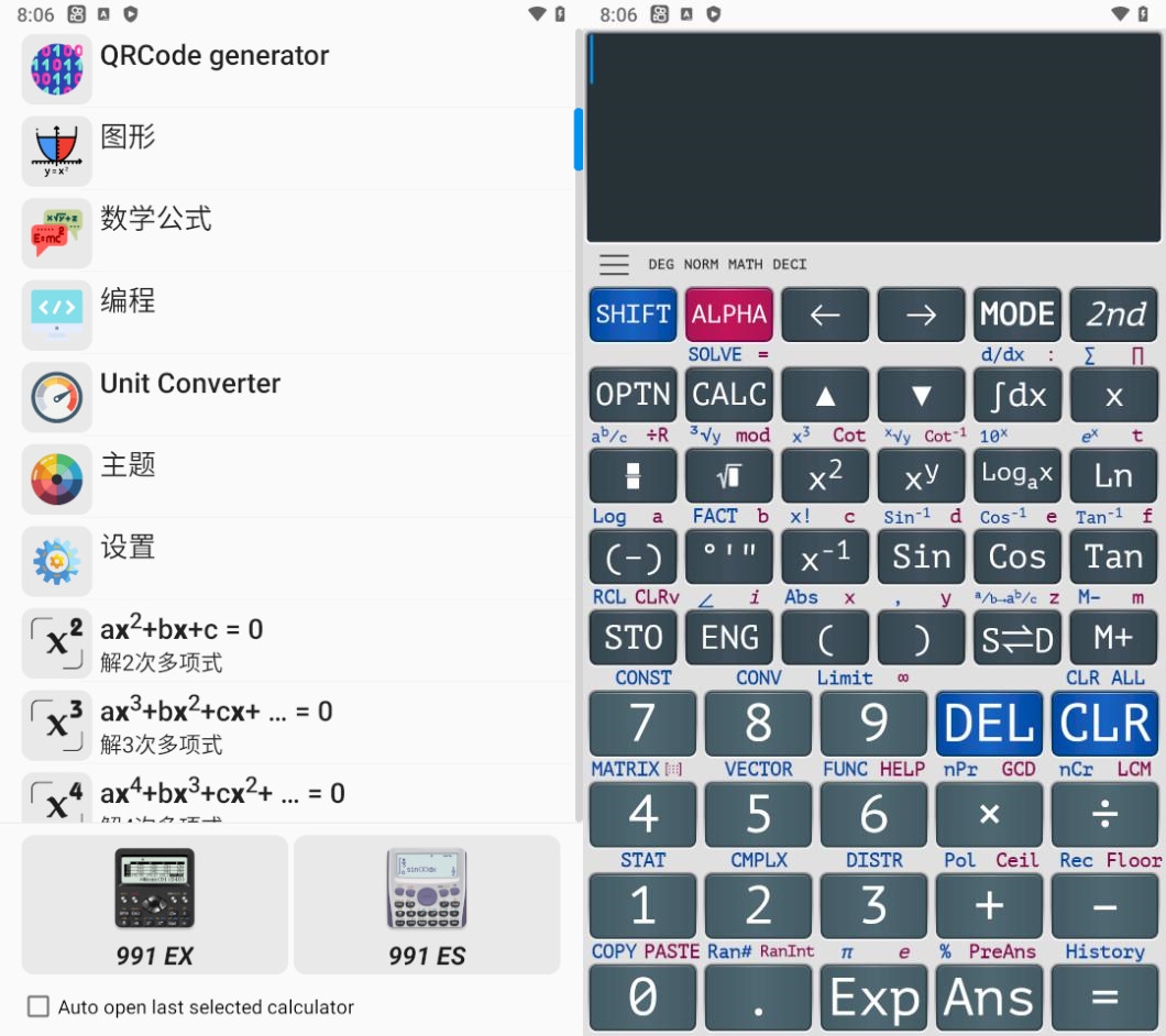 老趣网 - 991EX计算器APP 解锁高级版 安卓版多功能科学计算器 v7.3.0.115