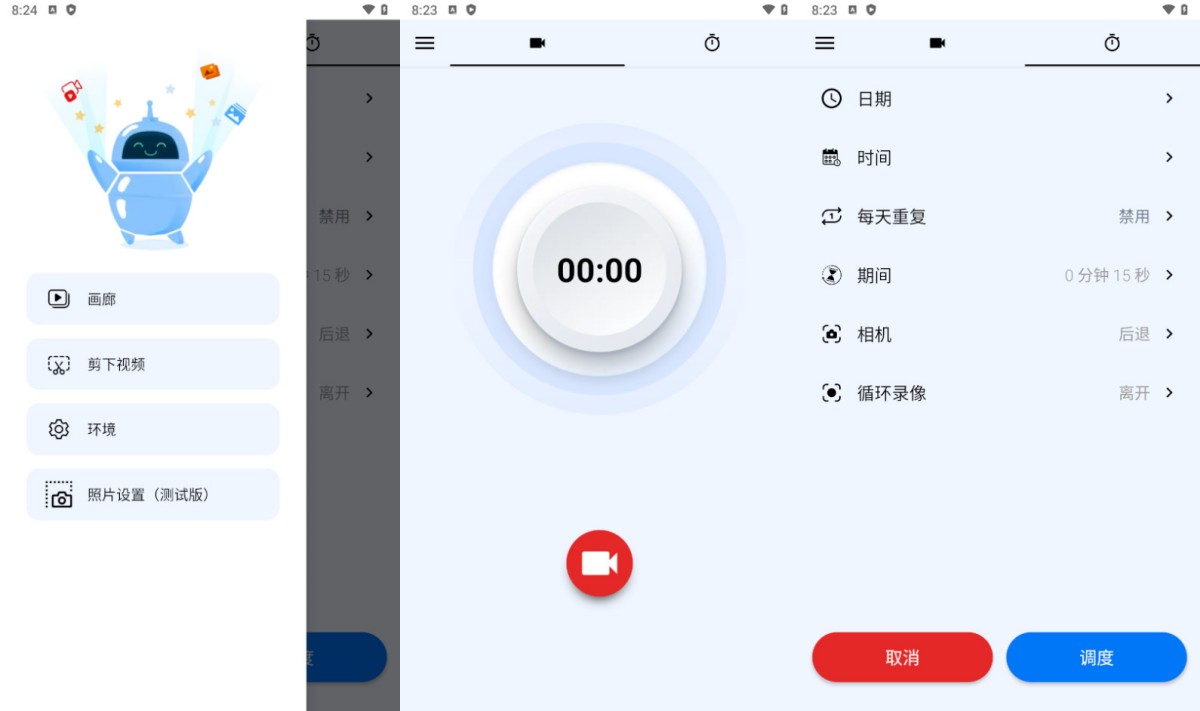 视频快照APP 手机后台息屏录像Background Video Recorder解锁专业版 v17.0