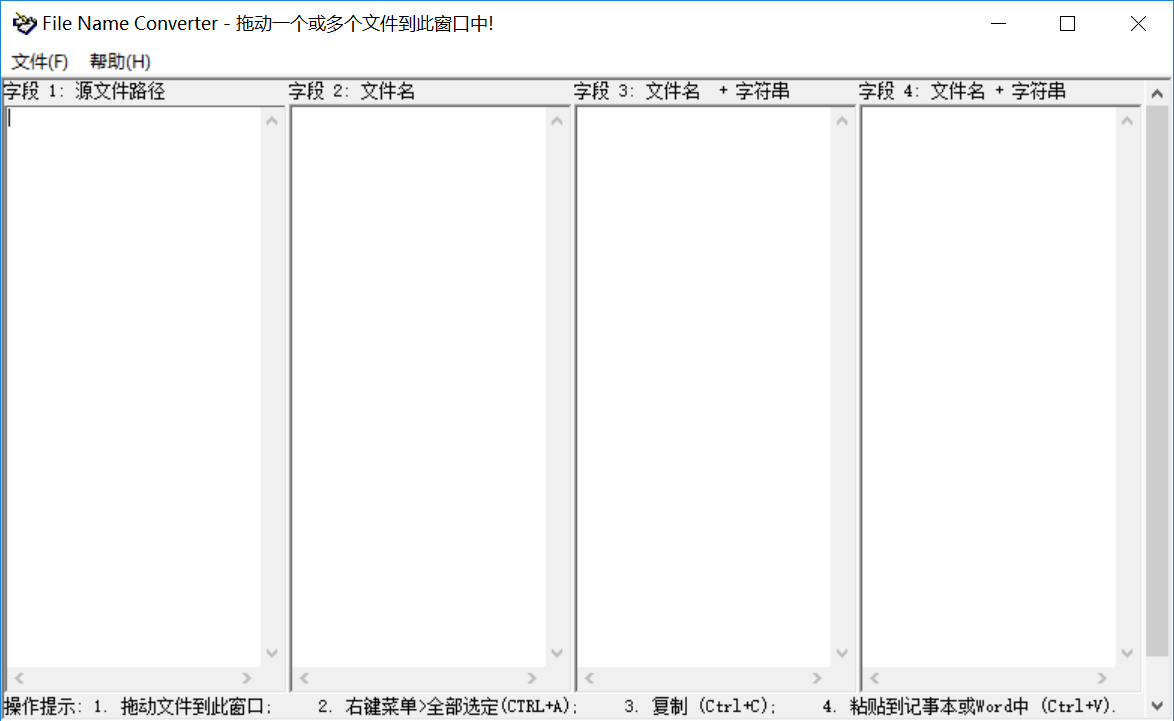 File Name Converter中文绿色汉化版 批量文件名提取工具 v3.1.0