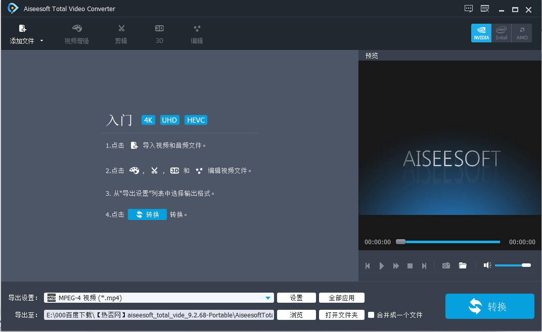 歪否网 - Aiseesoft Total Video Converter特别版中文 全能视频转换器 v9.2.68