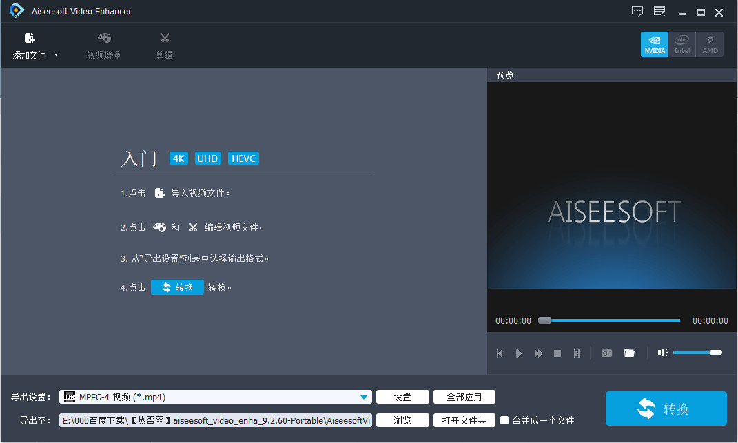 Aiseesoft Video Enhancer特别版中文汉化激活 AI视频增强软件 v9.2.60