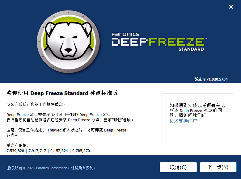 冰点还原精灵特别版Deep Freeze Enterprise注册机激活许可证密钥 v9.0.20.5760