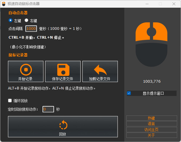 Auto Mouse Pro中文绿色版 极速自动鼠标点击器 宏录制回放 v1.0.5