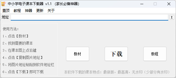 老趣网 - 中小学电子课本下载器 一到九年级所有教材下载软件 v2.1