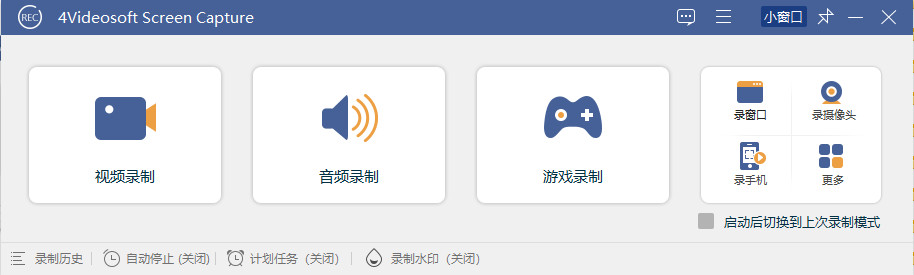 4Videosoft Screen Capture特别版中文注册码激活 屏幕录制工具 v1.5.26