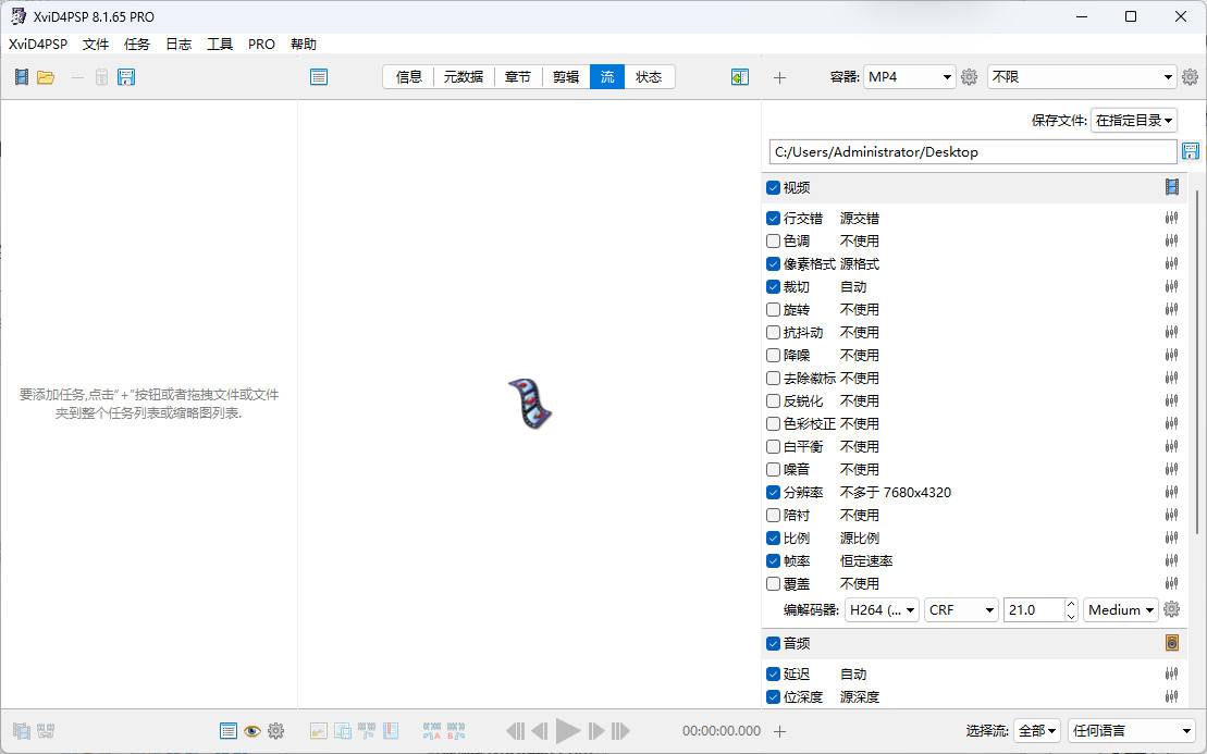 XviD4PSP Pro 中文专业特别版 电脑视频转换剪辑工具 v8.1.88