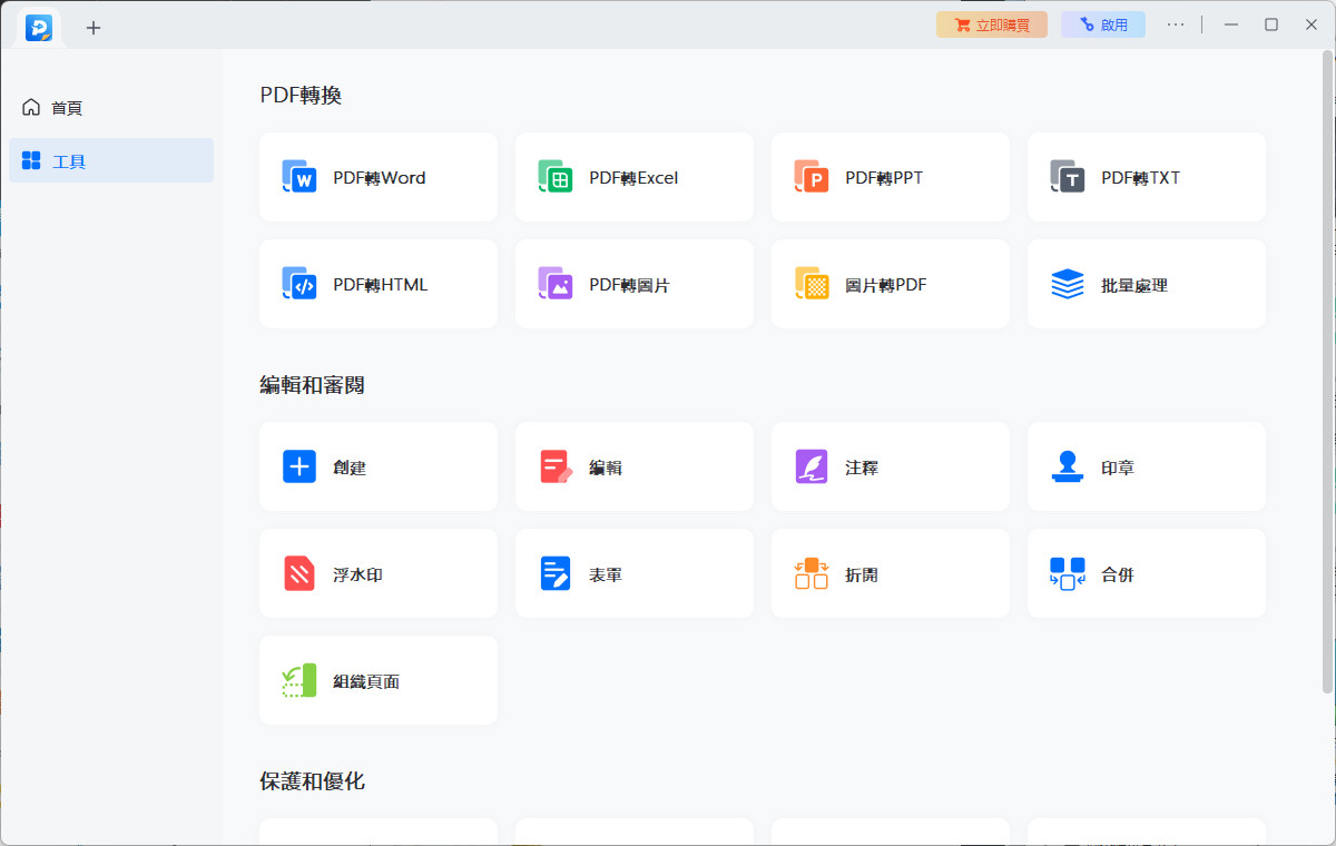 EaseUS PDF Editor Pro特别版中文激活补丁 易我PDF编辑器 v6.1.1.14