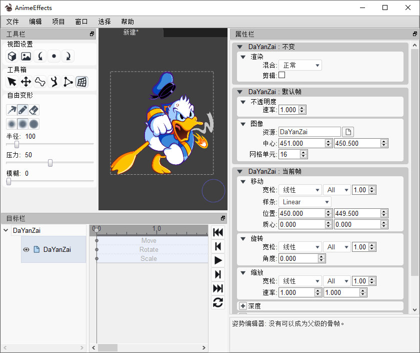 AnimeEffects 中文汉化版 开源2D帧动画制作软件绿色版 v1.3.4