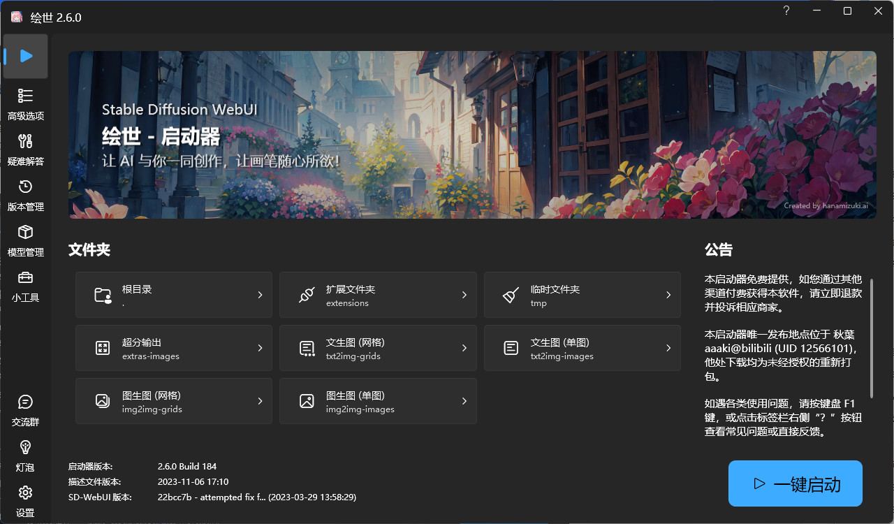 歪否网 - Stable Diffusion秋葉整合包 中文绿色版 AI人工智能生成式绘画工具 v4.10