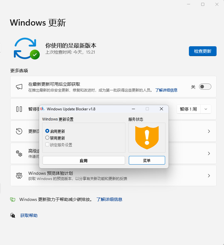 Windows Update Blocker中文绿色版 关闭Windows10/11自动更新 v1.8
