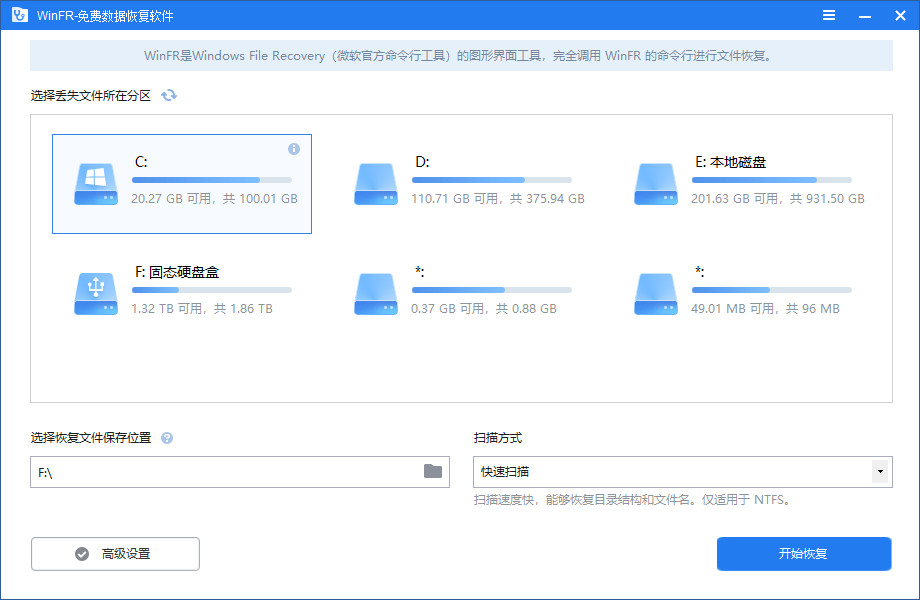 WinFR中文版 微软Windows File Recovery界面版 文件恢复工具 v1.2.2