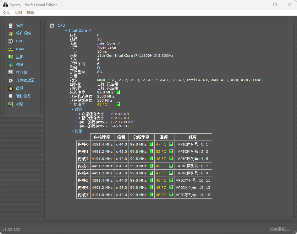 可软网 - Speccy Pro 特别版中文 硬件检测工具Speccy绿色版免安装 v1.33.079.0