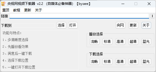 老趣网 - 央视网视频下载器 免费CCTV央视网视频下载工具 v5.1