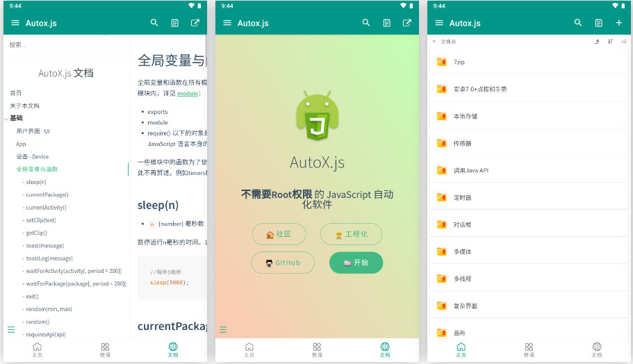 老趣网 - Autox.js 安卓版官方客户端 无需Root权限JS自动化工具 v7.0.5