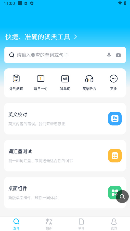 金山词霸APP 解锁VIP免登陆高级版 安卓金山词霸 词典翻译软件 v11.4.6