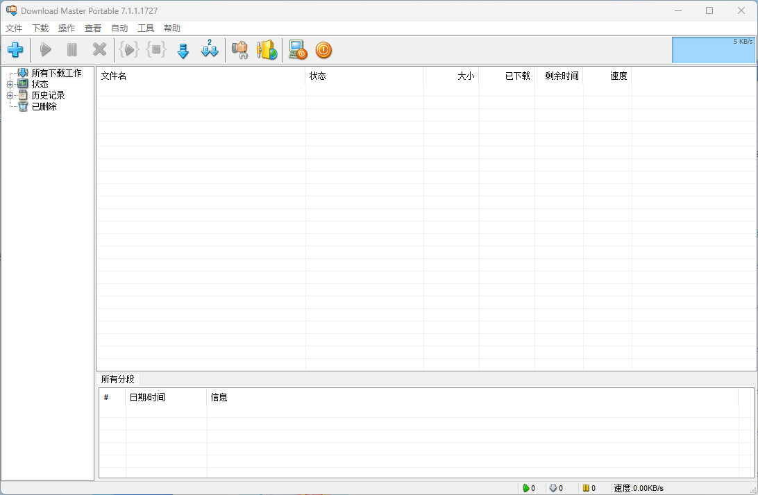 Download Master 中文版 文件下载大师 磁力下载工具 v7.1.3.1733