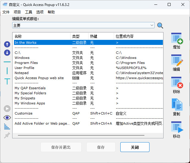 老趣网 - Quick Access Popup 中文绿色版 Win免费快速启动工具 v11.6.4.1