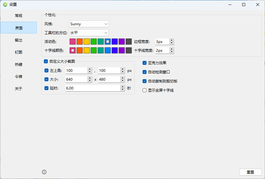 Sunny 中文绿色版 Windows截图工具 免费屏幕截图神器 v2.4.0