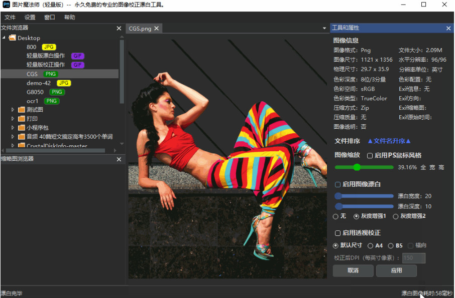 PMLite 图片魔法师 轻量版 中文绿色版 图像背景漂白工具 v1.2.1