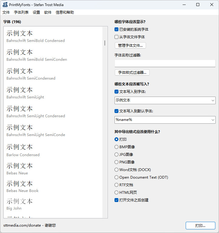 PrintMyFonts 中文绿色版 查看-预览-打印 字体管理软件 v24.8.31