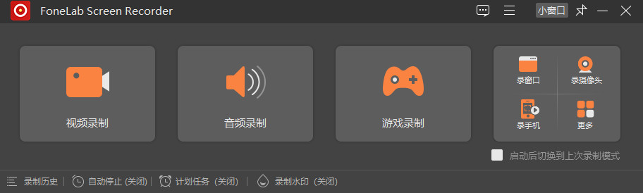 FoneLab Screen Recorder 特别版中文 FoneLab屏幕录像机 v1.5.36
