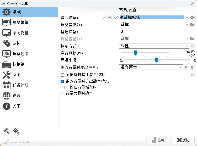 Volume2 中文绿色版 电脑音量放大增强 音量控制管理软件 v1.1.9.468