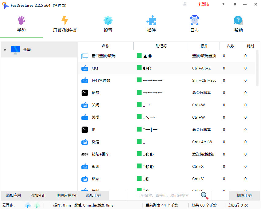 FastGestures 中文绿色版 鼠标、触控板和屏幕手势软件 v2.2.28