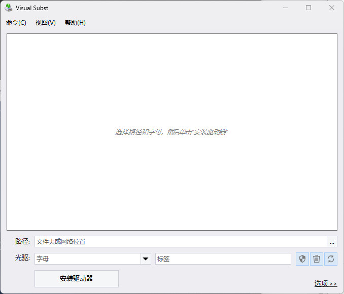 Visual Subst 中文绿色版 电脑虚拟磁盘映射工具 v5.8