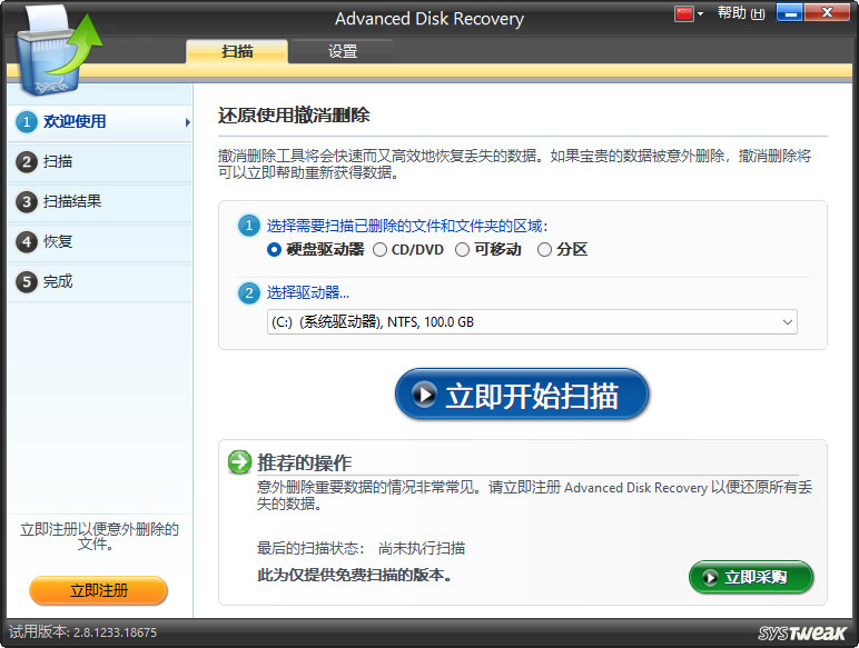 Systweak Advanced Disk Recovery特别版中文 数据恢复 v2.8.1233.18675