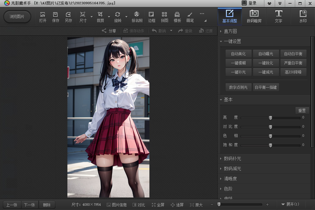 光影魔术手 NeoImaging 中文版 免费经典修图软件 v4.6.4.922
