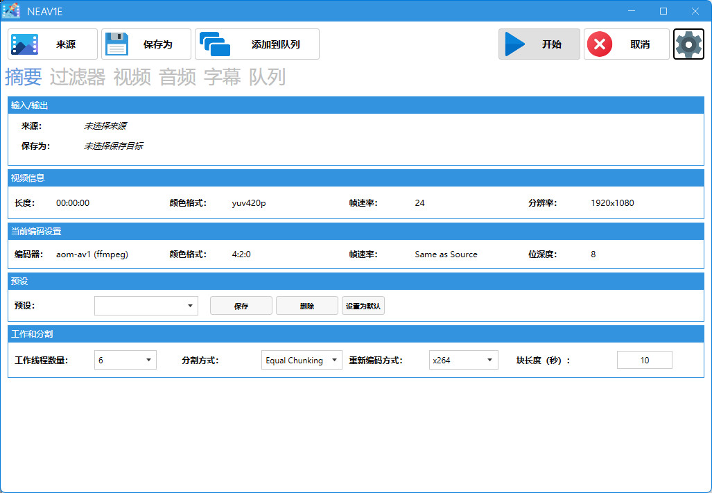NotEnoughAV1Encodes 中文绿色版 NEAV1E视频编码压缩工具 v2.1.7