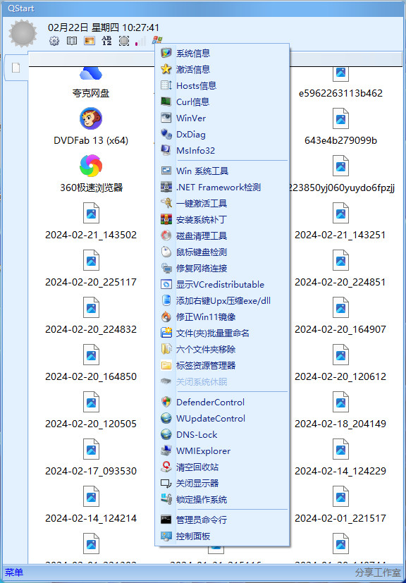 Qstart 中文绿色版 电脑桌面快速启动工具 Qstart桌面整理 v20240530
