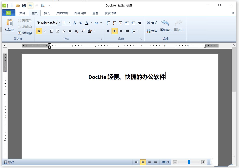 DocLite中文绿色版 电脑轻量级Word办公处理软件 v1.0.0