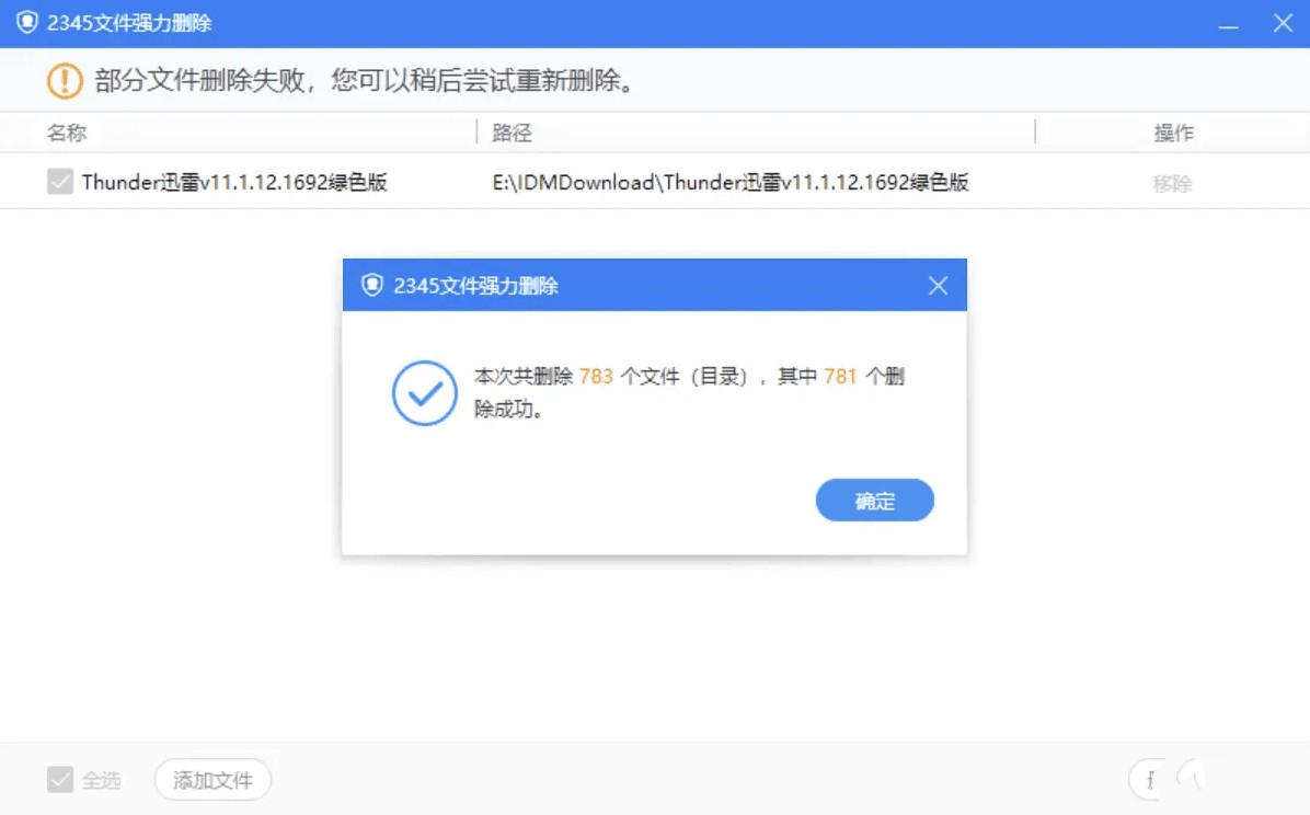 2345强力文件粉碎机纯净提取版 文件解除占用彻底删除工具 v1.0