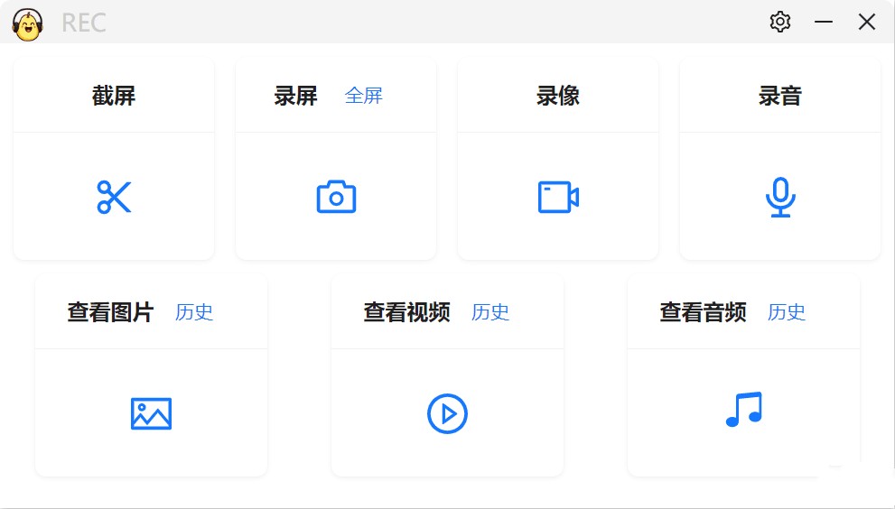 Pear-Rec 中文绿色版 开源软件电脑截图/录屏/录像/录音工具 v1.3.17