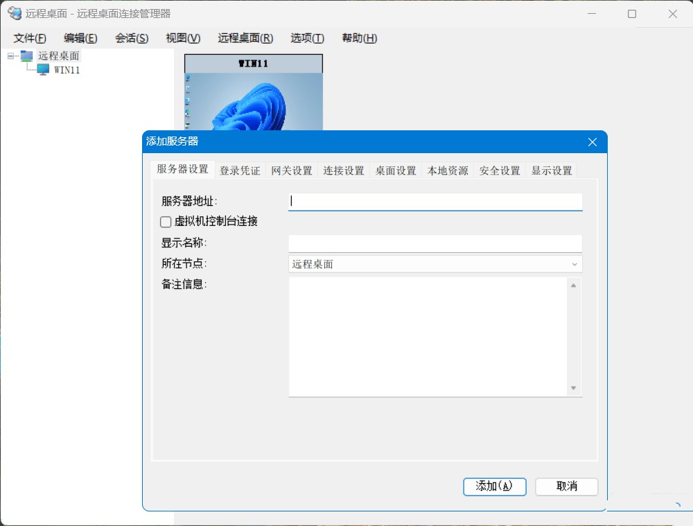 RDCMan中文汉化版绿色版 微软出品远程桌面连接管理器 v2.93