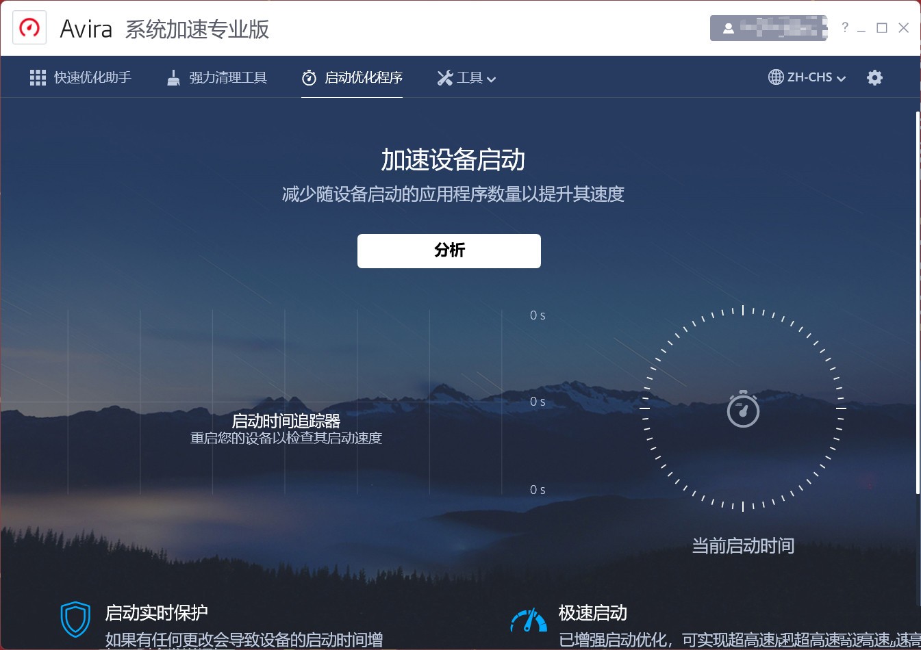 Avira System Speedup Pro 特别版中文 Avira系统优化工具 v7.4.0.511