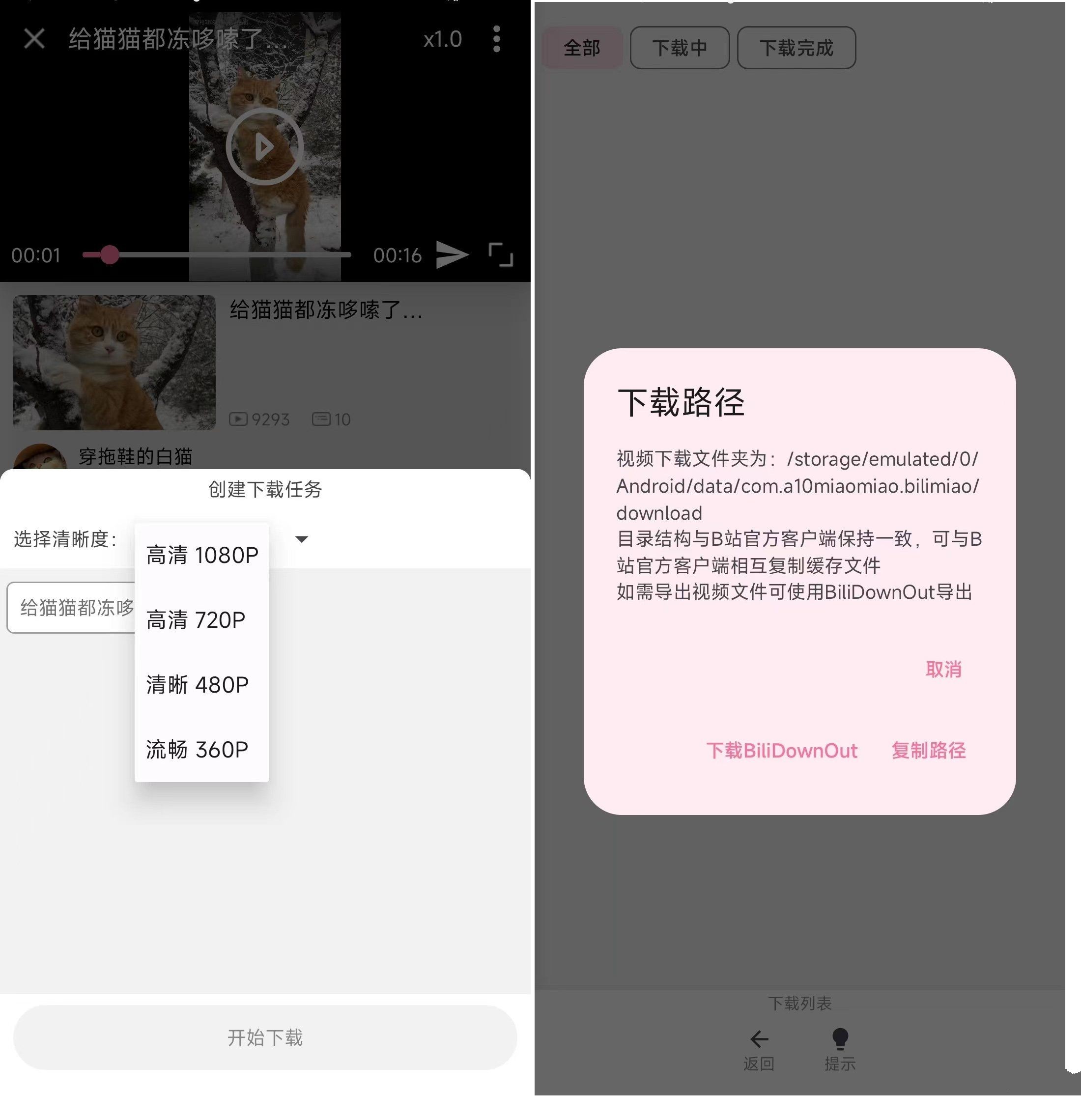 Bilimiao 安卓版GitHub开源 B站哔哩哔哩第三方bilibili客户端 v2.3.12