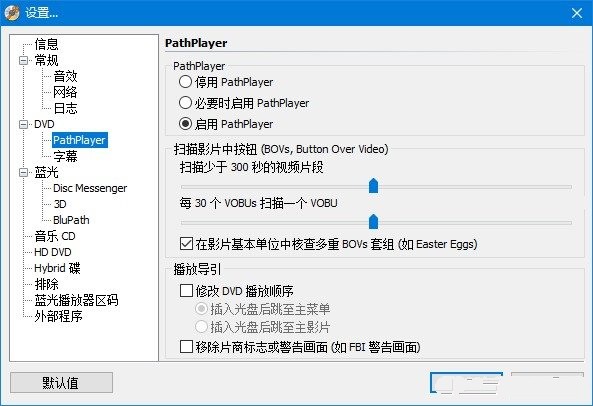 DVDFab Passkey Lite中文版 电脑解除DVD光盘保护工具 v9.4.7.4
