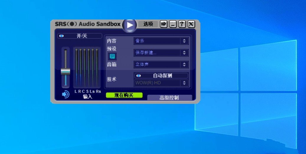 SRS Audio Sandbox 汉化特别版注册 SRS音效增强软件 v1.10.2.4
