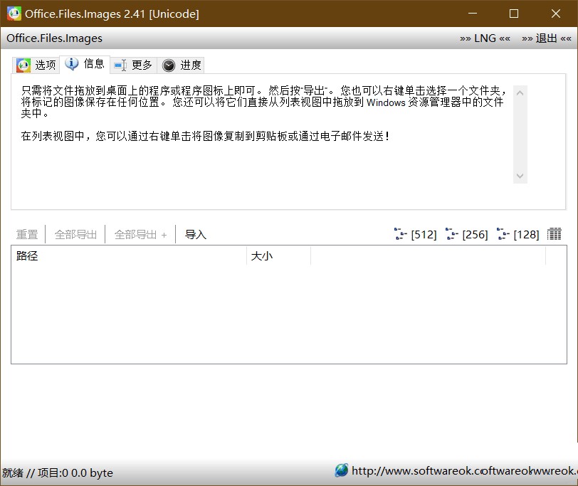 Office.Files.Images 中文绿色版 Office文档图片导出工具 v2.5.5