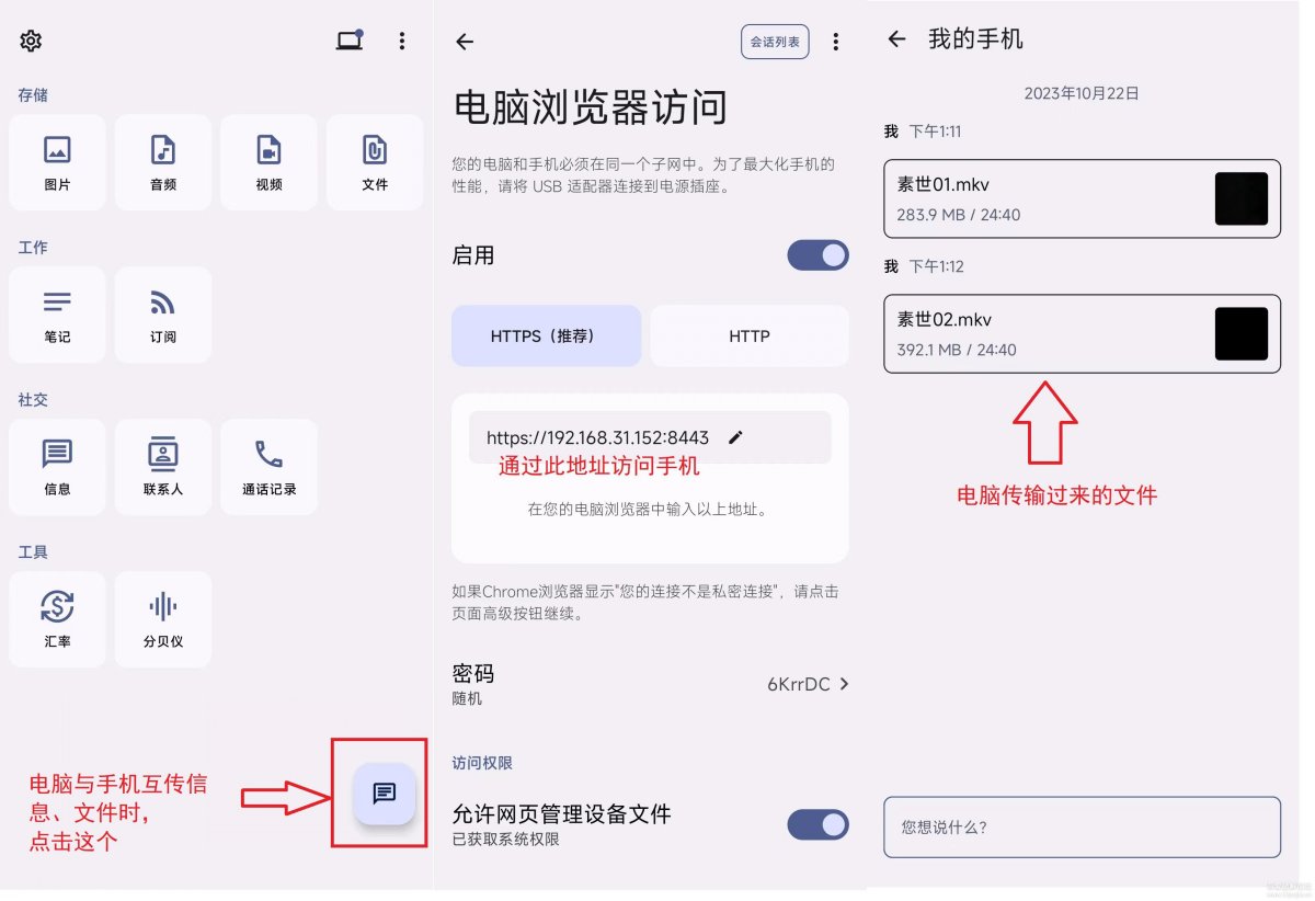 简朴PlainApp 最新版GitHub开源 通过网络浏览器管理您的手机文件 v1.3.6