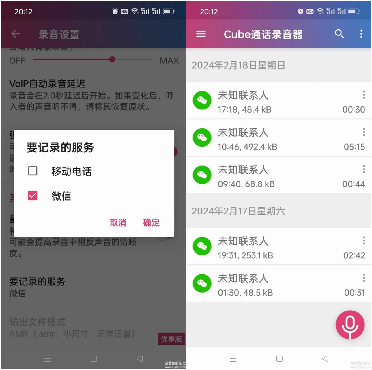 Call Recorder Cube ACR 高级版APP 安卓电话-微信自动录音软件 v2.4.269