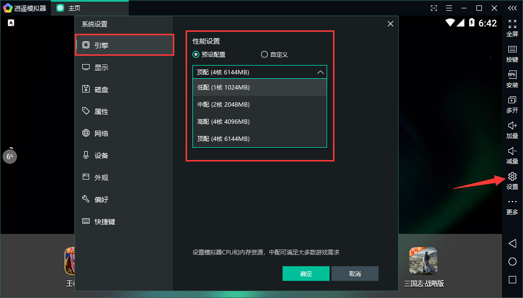 MEmu逍遥安卓模拟器 国际版2024 PC电脑运行安卓游戏工具 v9.2.0.0