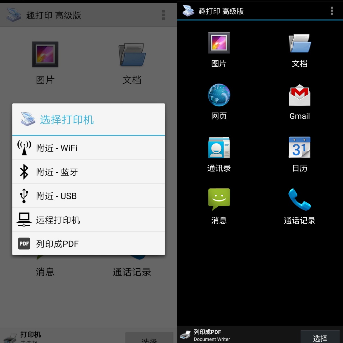 老趣网 - PrinterShare 趣打印APP 解锁高级版 安卓手机版打印软件 v12.14.6.476