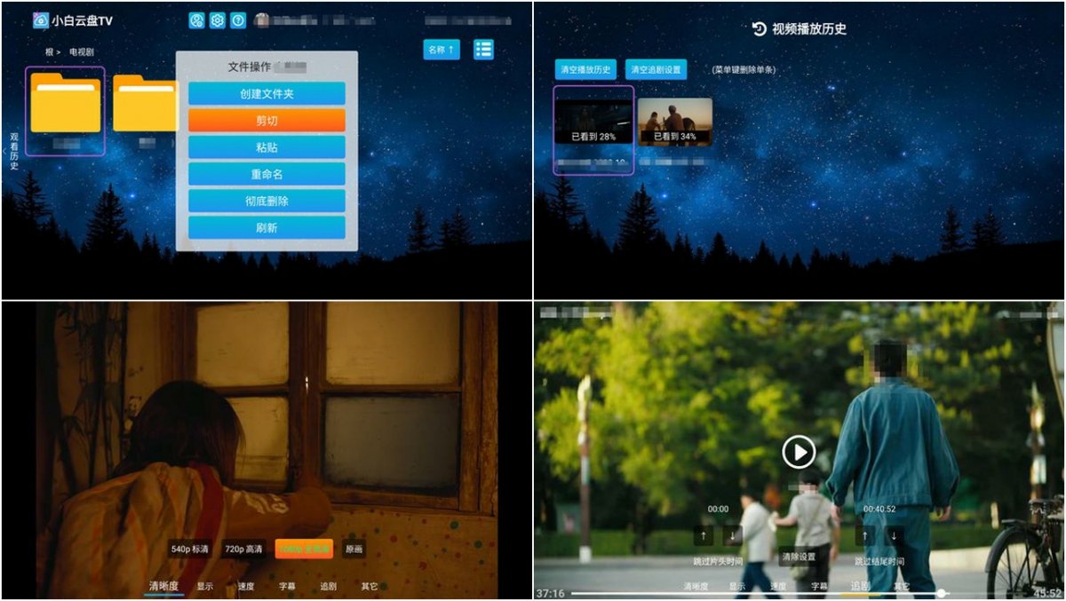 小白云盘PC电脑版 阿里云盘第三方客户端 v1.5.4