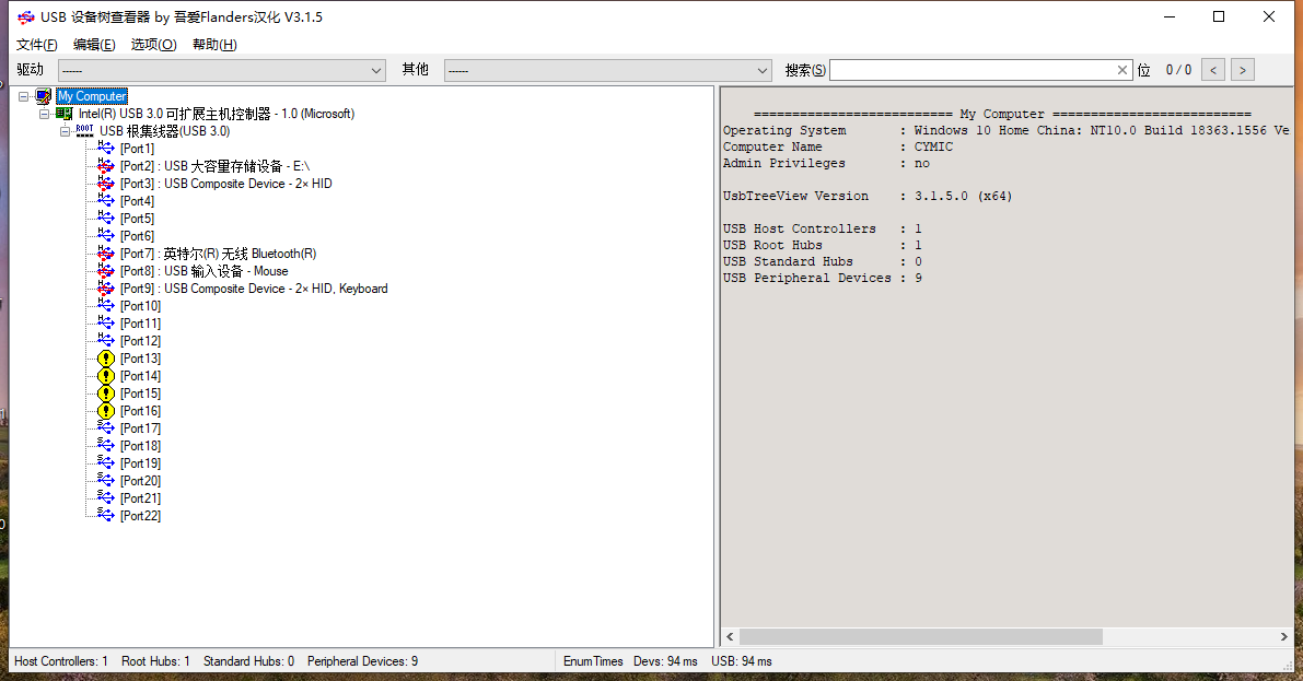 UsbTreeView 中文汉化绿色版 USB设备树查看器 v4.4.2