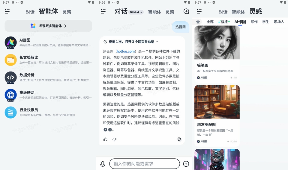 智谱清言APP最新版 免费生成式AI智能助手 清华大学人工智能大模型 v2.9.4